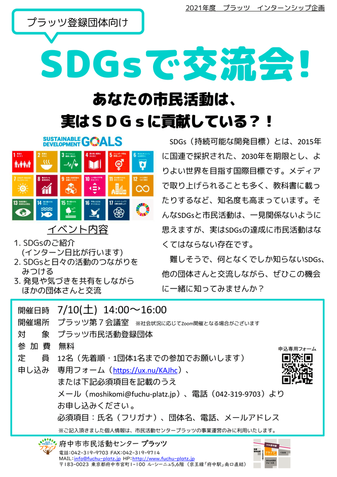 210710_SDGsで交流会