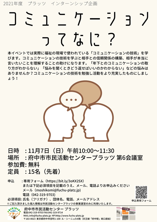 211107_コミュニケーションってなに？