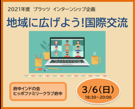 「地域に広げよう！国際交流」