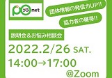 プラnet説明会＆個別お悩み相談会～プラnetで団体情報の発信力up！！協力者獲得！！～【2021年度プラッツインターンシップ企画】開催しました！！