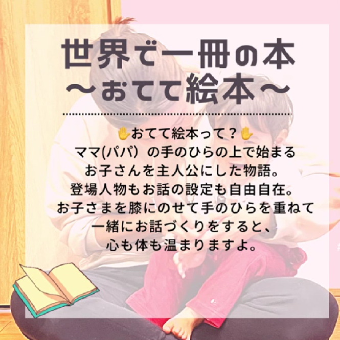 世界で一冊の本～おてて絵本～