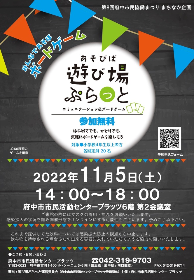 遊び場ぷらっとチラシ