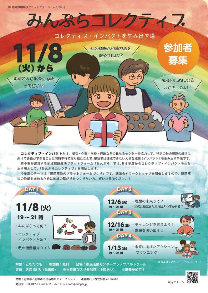 みんぷら