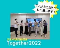 Together2022　イメージ画像