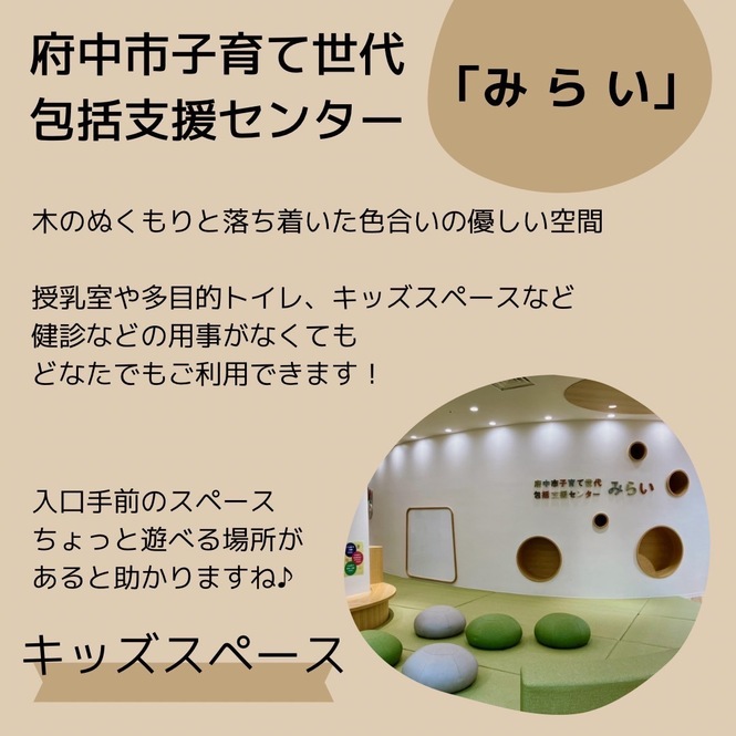 子育て世代包括センター「みらい」