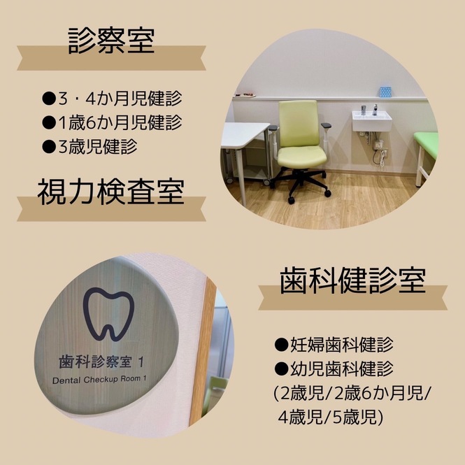 健診室