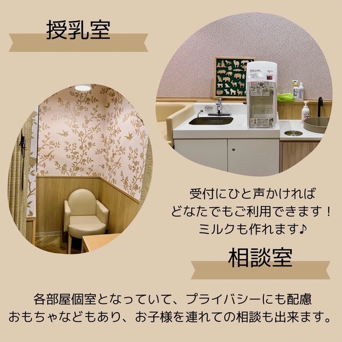 授乳室・相談室
