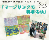 marbling サムネイル