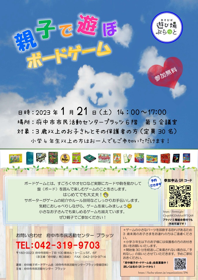 親子で遊ぼボードゲームチラシ