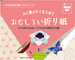 origami