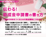 助成金