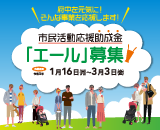 エール助成金