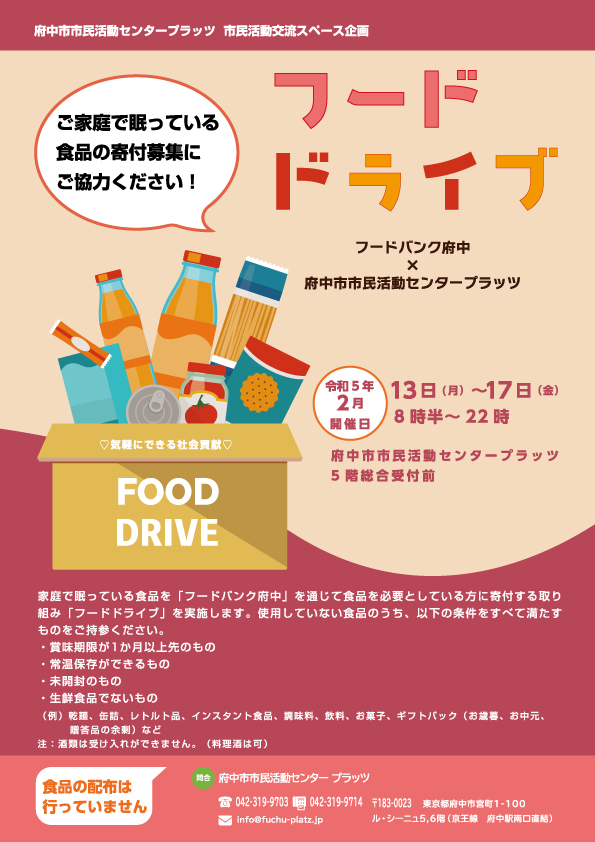 フードドライブのチラシ画像