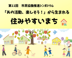シンポジウム_サムネイル
