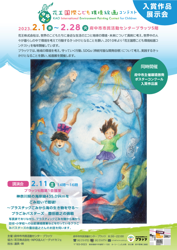 花王国際こども環境絵画コンテスト