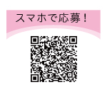 応募方法