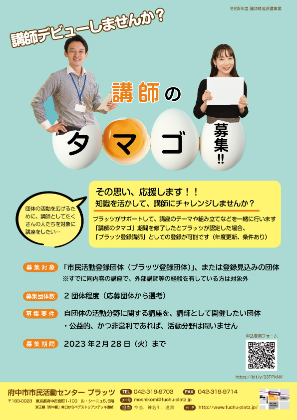 講師のタマゴ募集_チラシ表