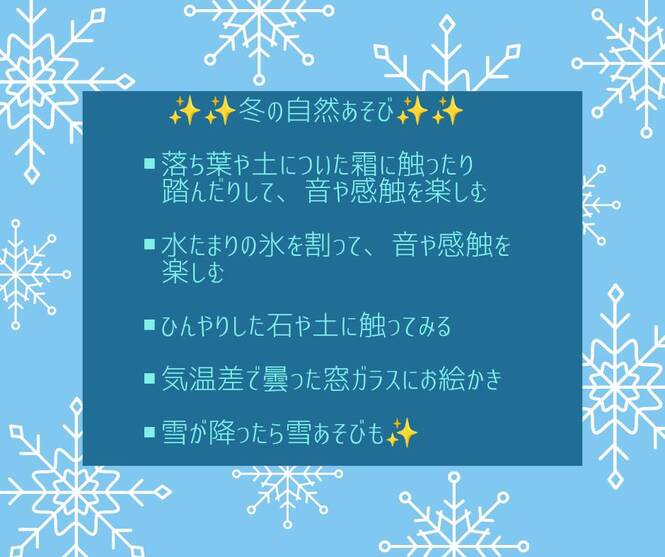 冬の自然あそび