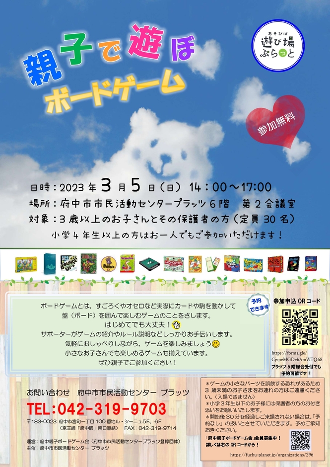 親子で遊ぼボードゲームチラシ