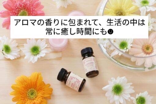 アロマに包まれて
