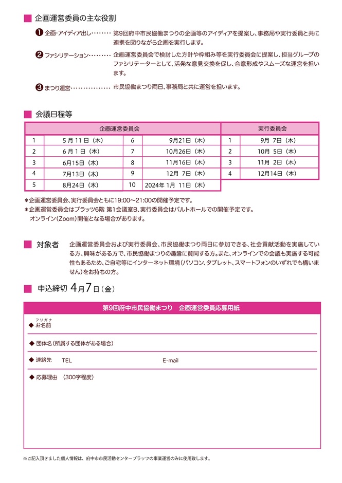 第8回府中市民協働まつり企画運営委員募集！