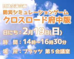 クロスロード府中版