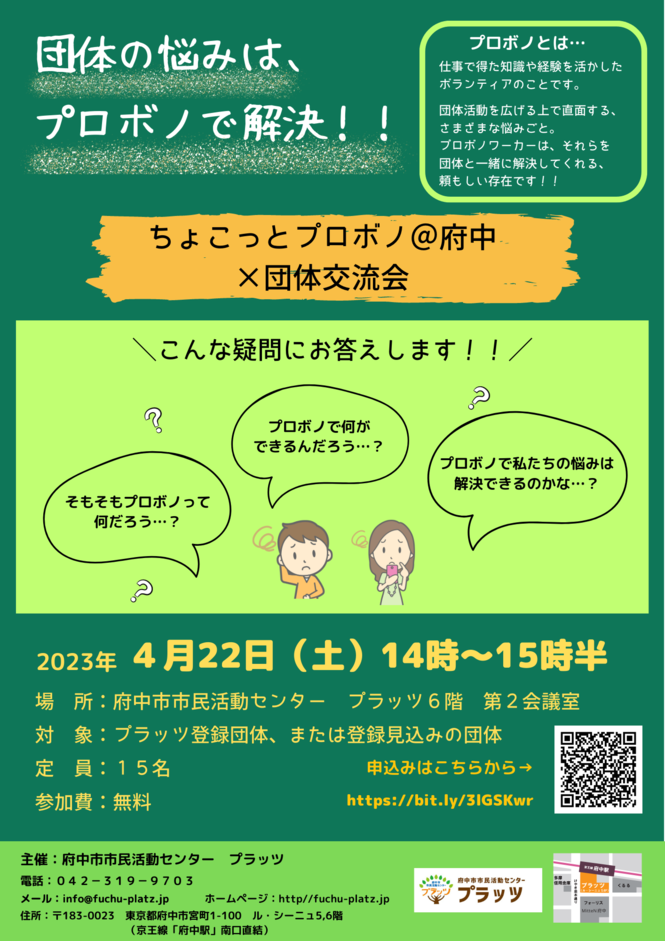 プロボノ×団体交流会チラシ表