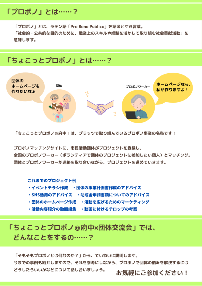 プロボノチラシ裏