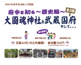 （終了）【満員御礼！：6/3・10・24開催】府中を知る～歴史編～全3回（市民活動入門講座）