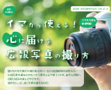 そして、今ココ！ 〜実践例から見えてくる団体のつくり方・育ち方〜