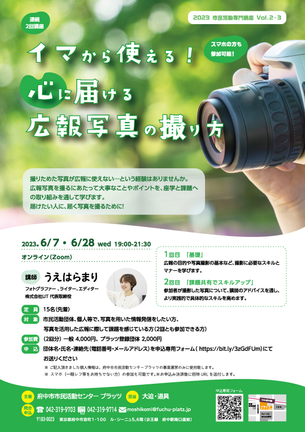 そして、今ココ！ 〜実践例から見えてくる団体のつくり方・育ち方〜