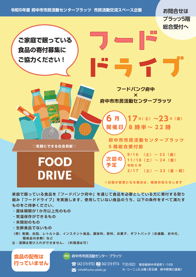 フードドライブのチラシ画像