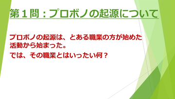 プロボノクイズのスライド