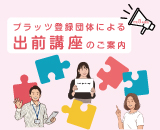 講師育成派遣事業