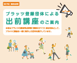 講師育成派遣事業