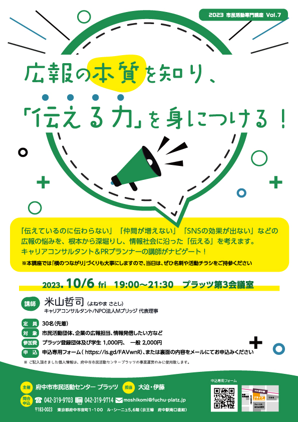 広報の本質を知り、「伝える力」を身につける！