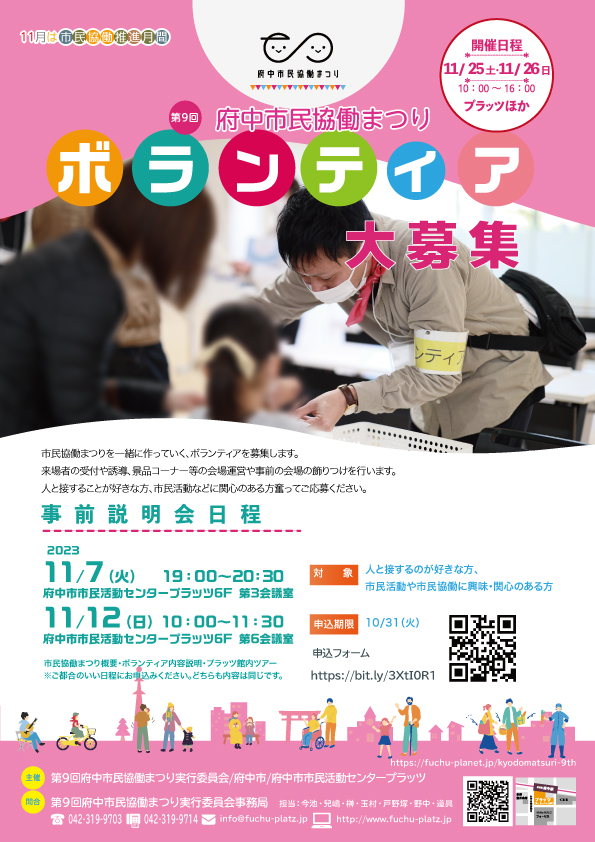 第9回府中市民協働まつりボランティアチラシ表面