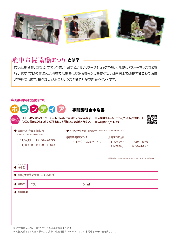 第9回府中市民協働まつりボランティアチラシウラ面