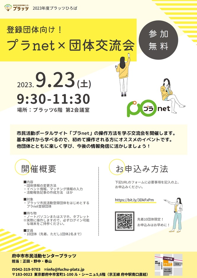 230923_プラnet×団体交流会