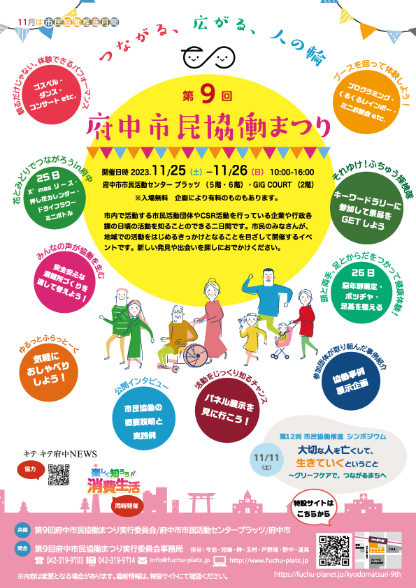 第9回府中市民協働まつりチラシomote