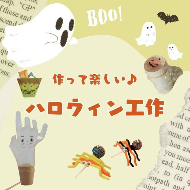 親子でハロウィン工作