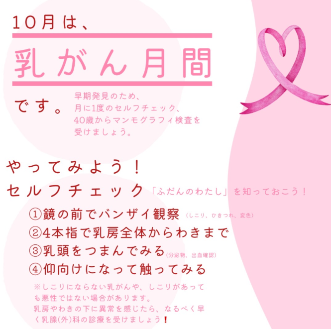 【お役立ち情報018】女性のためのセルフチェック
