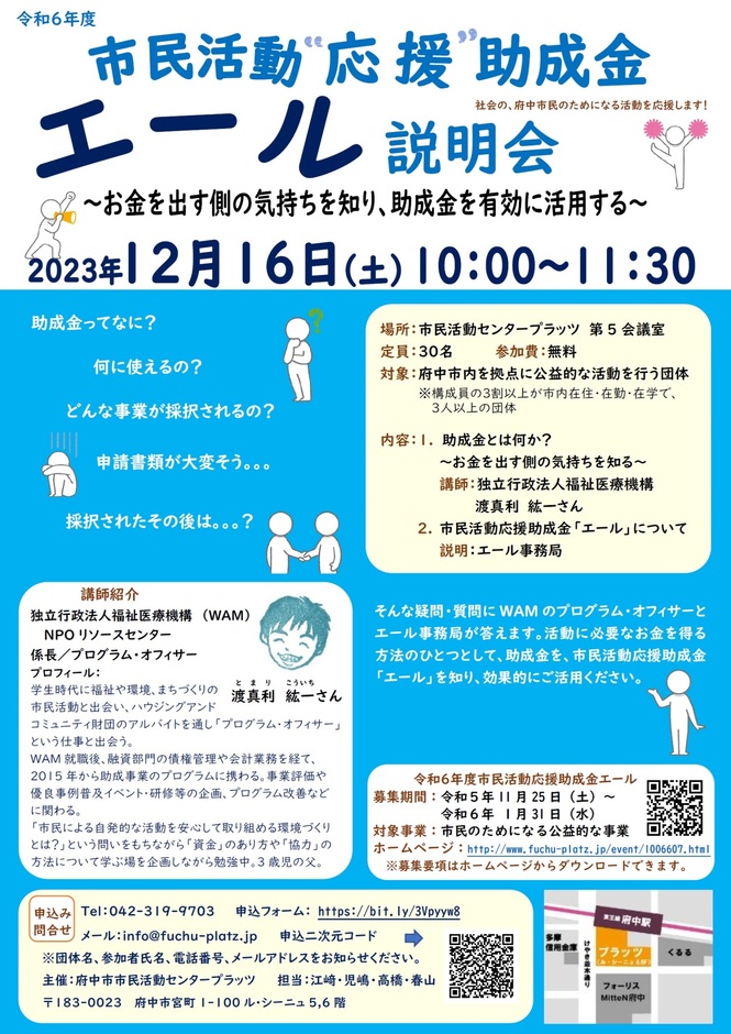 市民活動応援助成金「エール」説明会チラシ画像