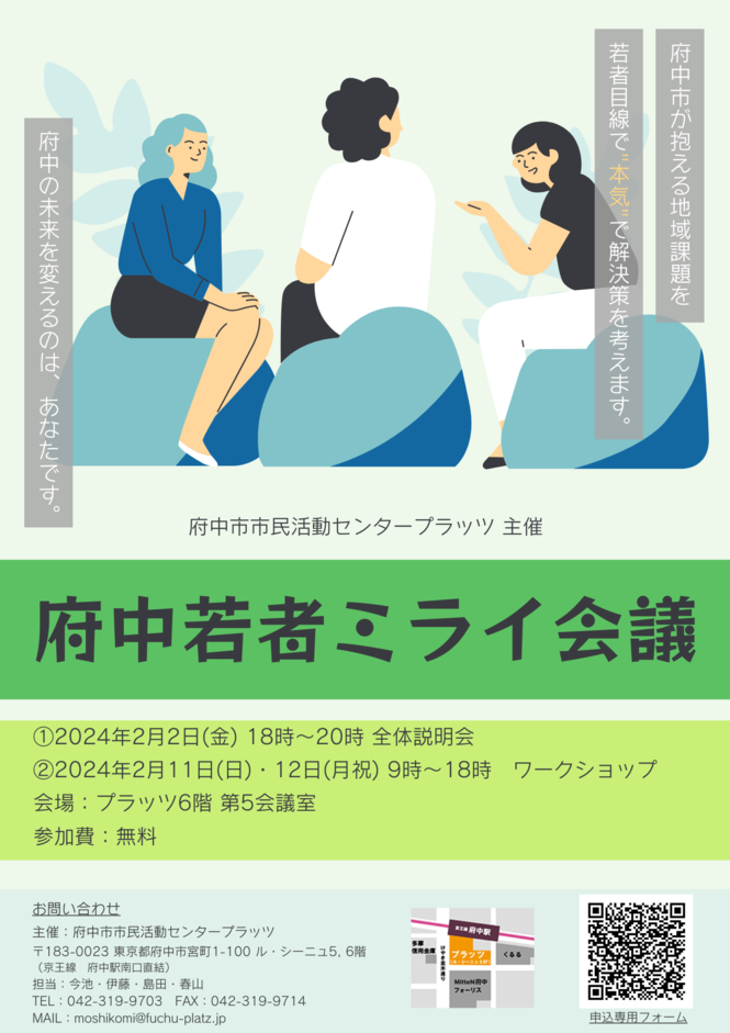 府中市が抱える地域課題を一緒に解決・提案してみませんか。