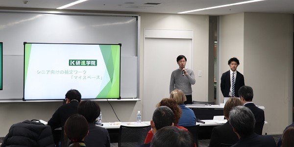 研進学院事業紹介