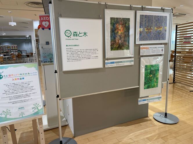 花王国際こども環境絵画コンテスト入賞作品展1