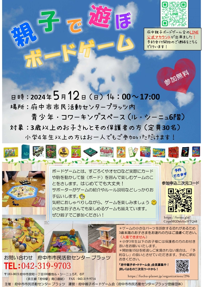 240512_親子で遊ぼボードゲーム