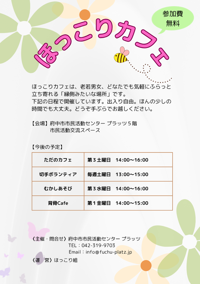 ほっこりカフェチラシ画像