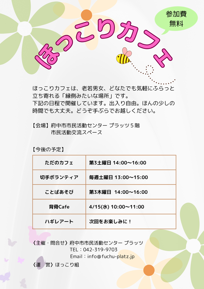 ほっこりカフェチラシ画像