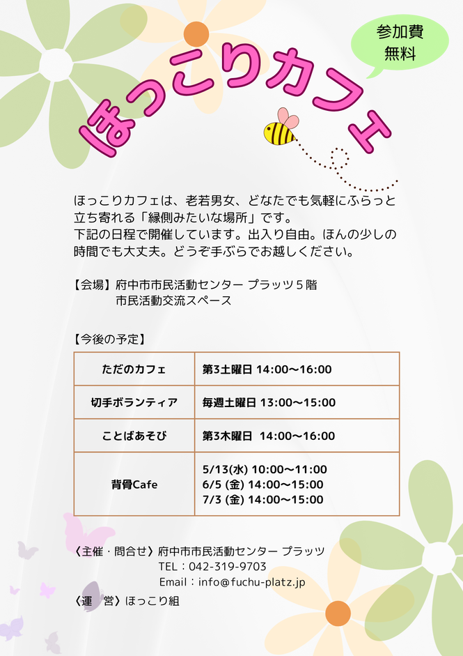 ほっこりカフェチラシ画像